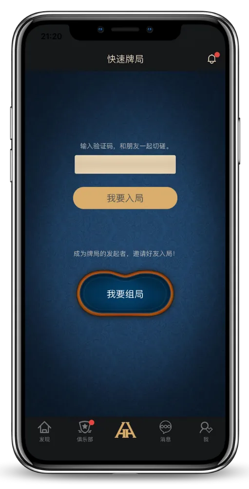HHpoker德州俱乐部 - 德州扑克官方App界面演示